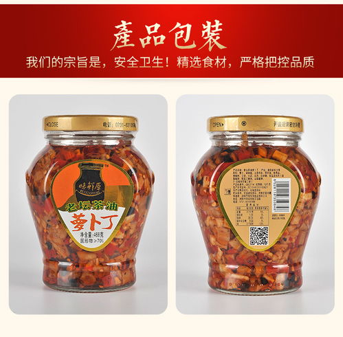 湖南特產(chǎn) 味鮮原 老壇茶油蘿卜丁 468g 瓶 包郵