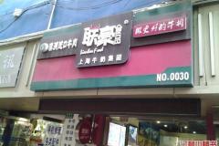 上海 徐匯區(qū) 牛排特色美食 餐廳 推薦 攻略 訂餐小秘書