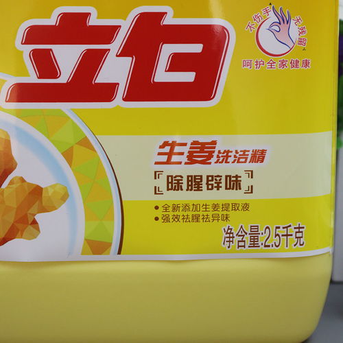 立白正品生姜青檸金桔洗潔精除腥辟味食物果蔬餐具清洗食品用級